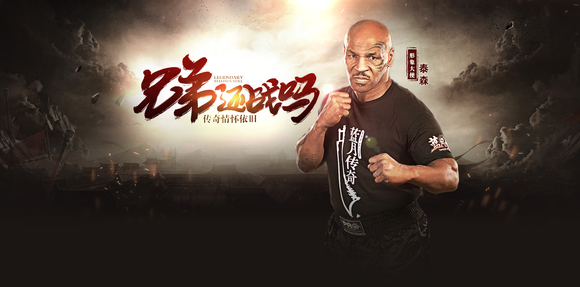 斗鱼蓝月传奇正在规头图