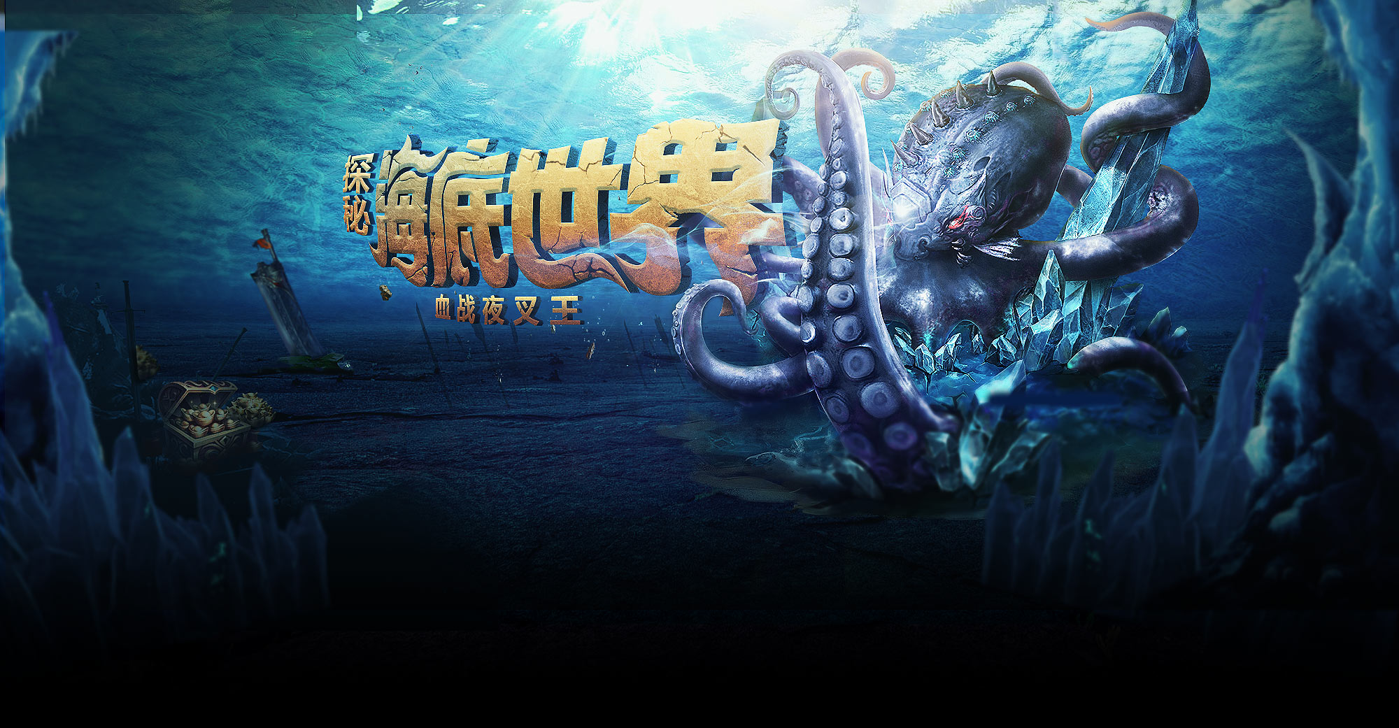 海底世界