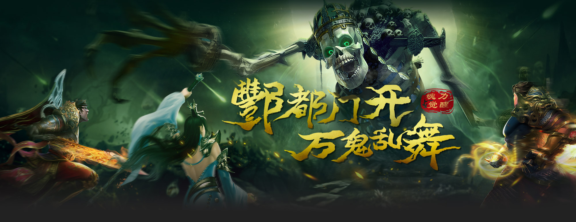 热血战歌3.5深渊鬼都头图